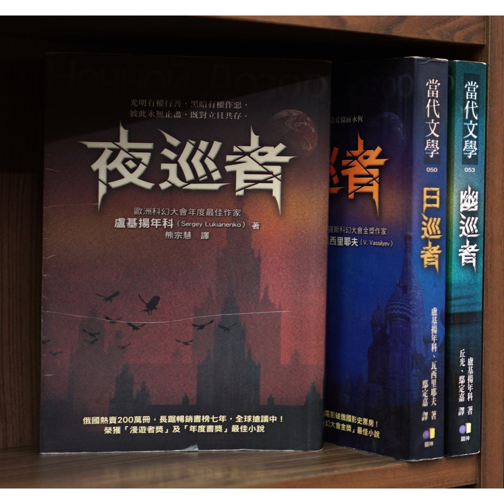 夜巡者+日巡者+幽巡者共3本/盧基揚年科【霸氣貓漫畫小說旗艦店】【現貨】無章釘