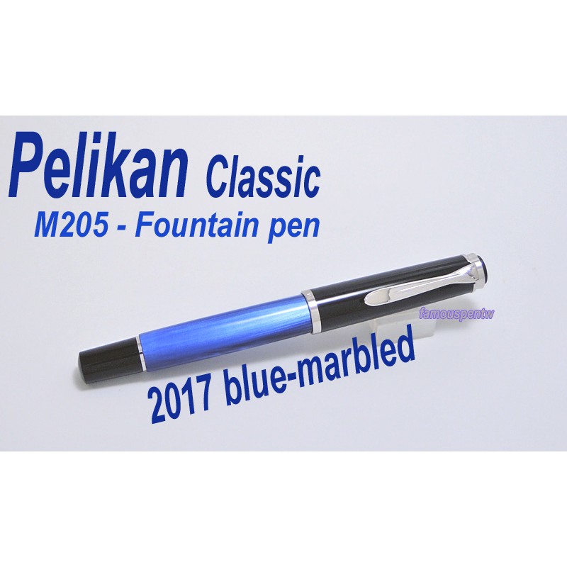 值得擁有的好筆：德國百利金 Pelikan Classic M205 出品之藍色大理石紋，最後一支現貨實拍。有包裝。