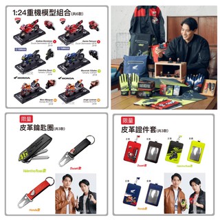 【JOJO HOUSE 🏠】(現貨)🔥7-11 MotoGP 冠軍榮耀 1:24 重機模型車 皮革鑰匙圈 皮革證件套