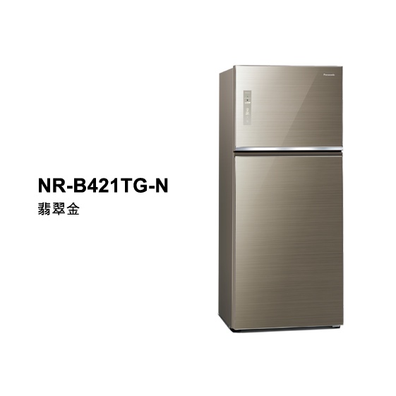 Panasonic 國際變頻雙門冰箱422公升 NR-B421TG-(N)翡翠金(T)曜石棕