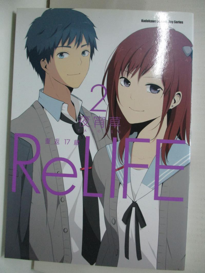 Relife 重返17歲動畫