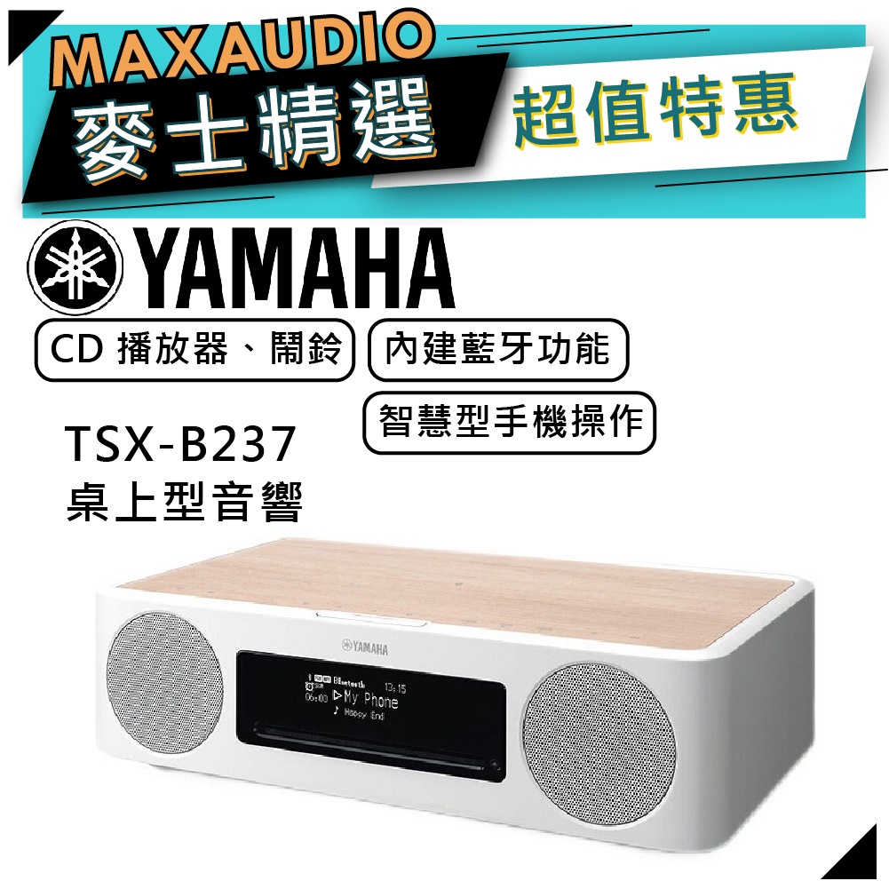 【可議價~】 YAMAHA 山葉 TSX-B237 ｜ 無線喇叭 藍牙喇叭 白色 ｜ 喇叭 音響 ｜ 山葉喇叭 ｜