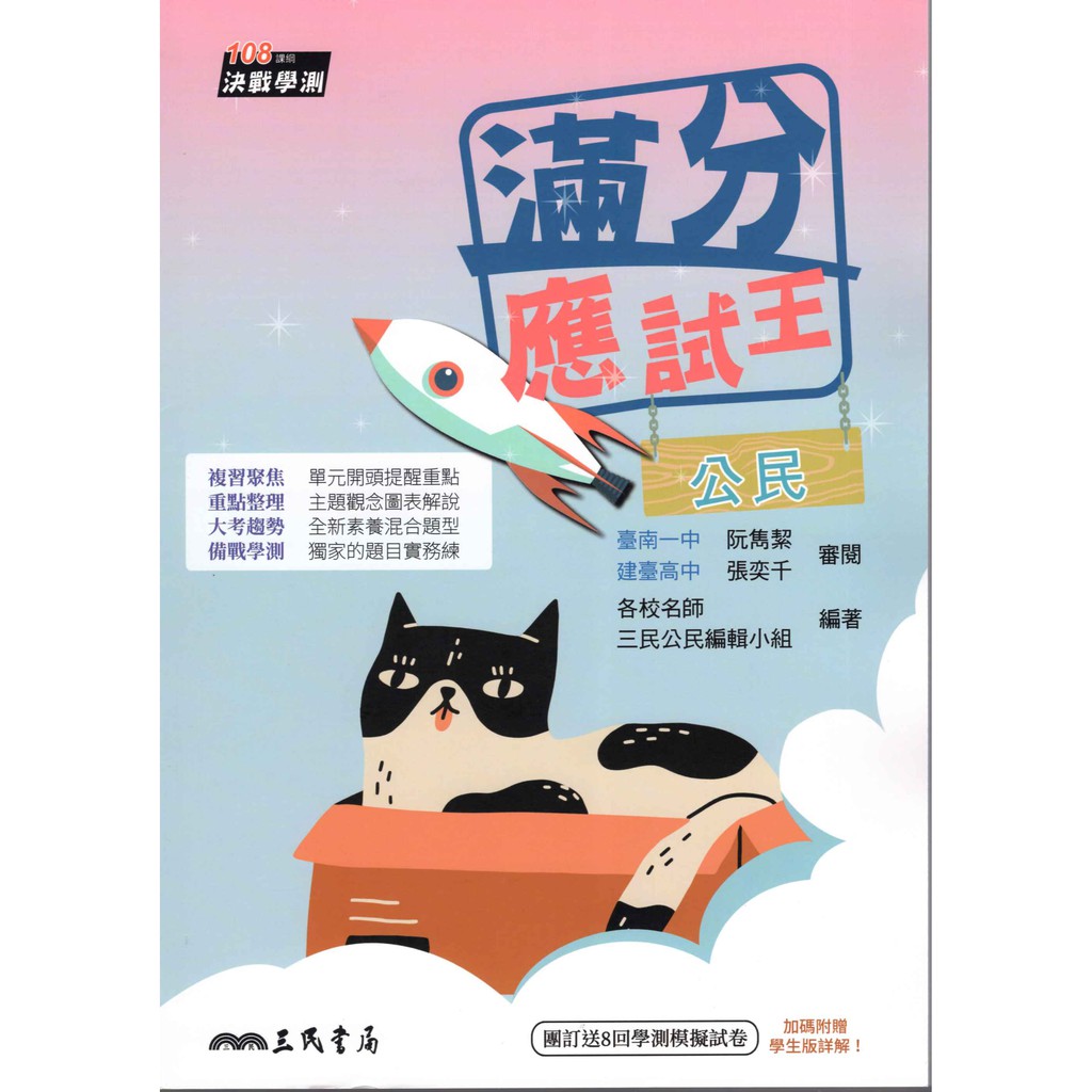 三民公民複習高中的價格推薦 21年11月 比價比個夠biggo