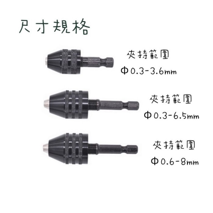 【singcoco】六角柄快速夾頭 快換式 電鑽 三爪夾頭 六角柄三爪夾頭 六角柄轉三爪夾頭 六角轉電鑽