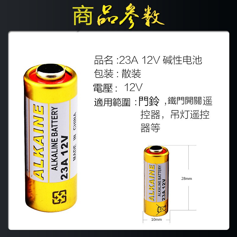 正品出口日本ALKALINE 12V23A電池鹼性23A12V 門鈴電池大門搖控器停車場閘門搖控器鐵捲門搖控| 蝦皮購物