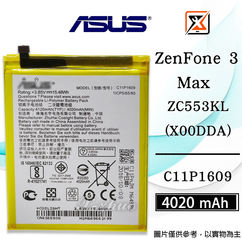 ★群卓★ASUS ZenFone 3 Max ZC553KL X00DDA 電池 C11P1609 代裝完工價500元