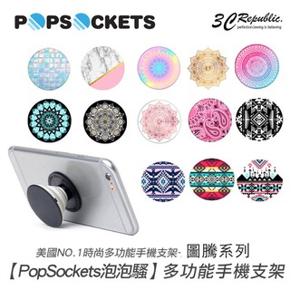 PopSockets 泡泡騷 圖騰系列 氣囊 手機 支架 自拍神器 抖音必備 車架 捲線器 多功能