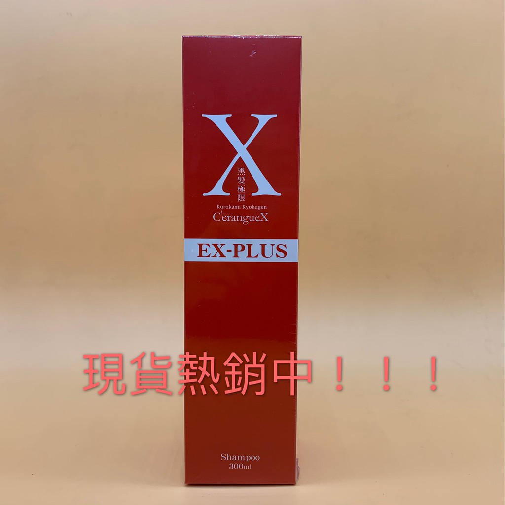 ٩◔̯◔۶ 黑髮極限 控油健髮洗髮素EX-PLUS  300ml/瓶