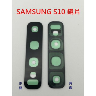 全新 三星 SAMSUNG Galaxy S10+ / S10 鏡片 外玻璃 鏡頭模糊 裂痕 刮傷