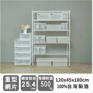 【優質生活網】(荷重型) 120x45x180cm 五層烤漆白波浪架/置物架/收納架/層架/鐵架