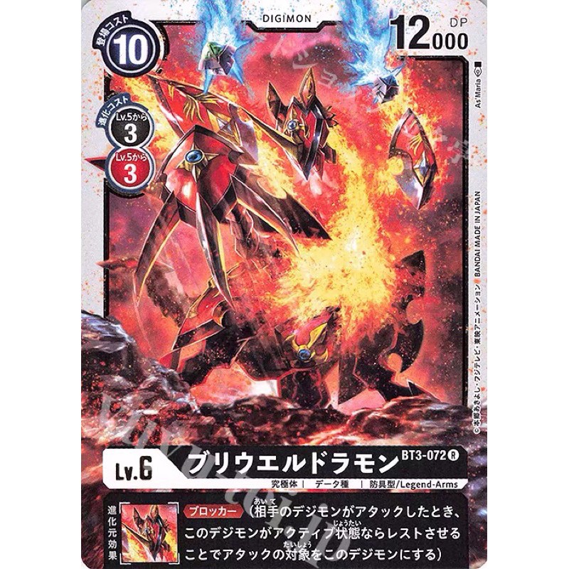 【鯊鯊卡舖】現貨 數碼寶貝 布利維路德龍獸 卡片 日版 DTCG BT3 072 digimon card game 黑