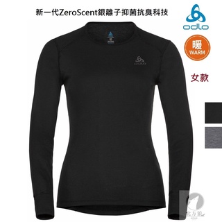 ODLO 女上衣 WARM ECO銀離子保暖圓領上衣 [北方狼] 159101