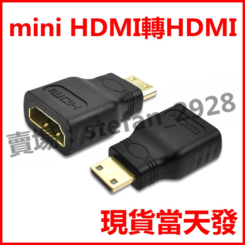 HDMI 轉接頭 mini HDMI 轉HDMI 1.4版 公對母 轉接頭 公母 轉換頭 對接頭 高清 MINI B46
