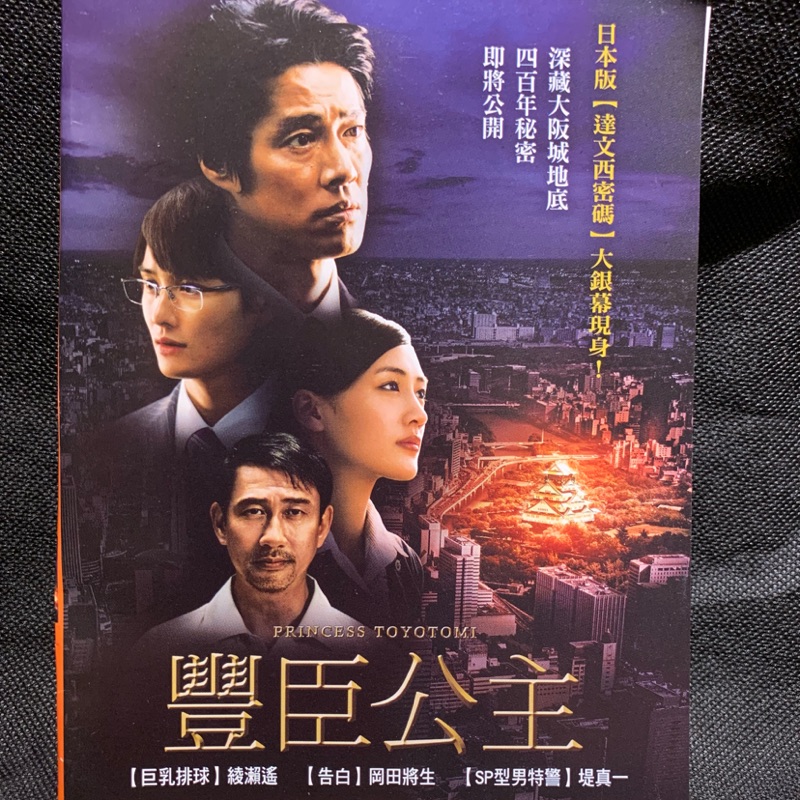 豐臣公主 綾瀨遙 堤真一 現貨當天出貨正版二手dvd 日本劇情 蝦皮購物