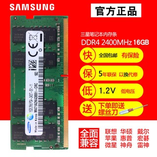現貨 免運 三星筆記本內存條DDR4 2400 2666 3200 16G32G8g電腦執行記憶體單條筆正品相容鎂光海力士