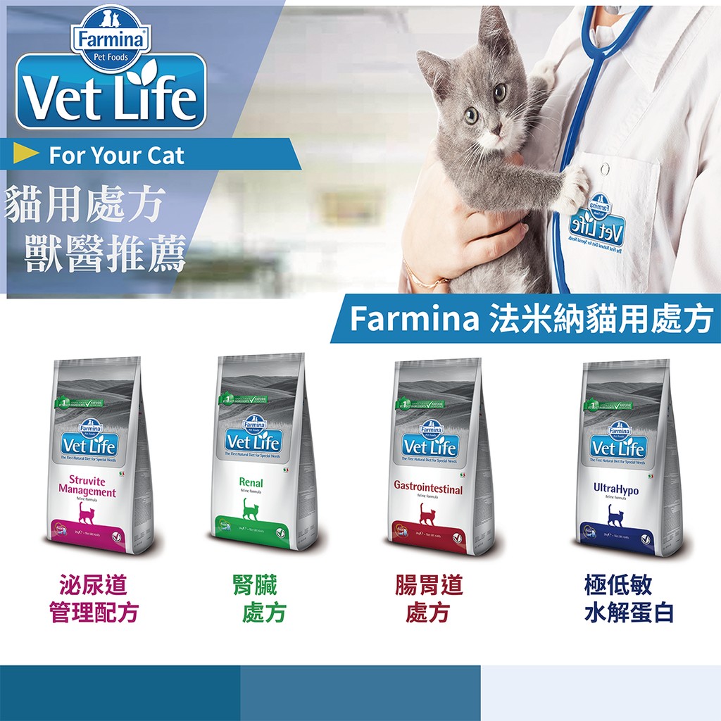現貨法米納天然處方系列 貓用腎臟配方 腸胃道處方 泌尿道處方 極低敏水解蛋白處方 蝦皮購物