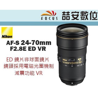 《喆安數位》NIKON AF-S NIKKOR 24-70mm F2.8 E ED VR 2代鏡皇