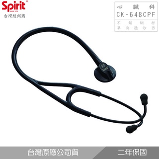 精國CK-648CPF心臟科單面聽診器