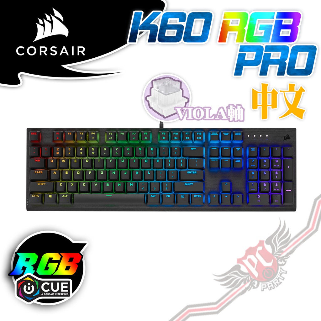 CORSAIR 海盜船 K60 RGB PRO VIOLA軸 機械式電競鍵盤 PCPARTY