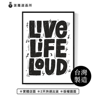Live Life Loud－樂譜/音樂教室/文字掛畫/音樂廳/掛畫/房間擺設/佈置