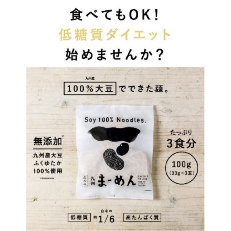 兩包合售折50🔴現貨🔴日本九州大豆麵 低醣低碳水低GI 減醣大豆麵