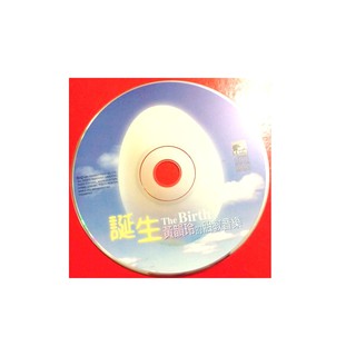 黃韻玲的胎教音樂 誕生 CD
