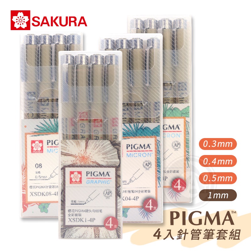 SAKURA 日本櫻花 PIGMA MICRON筆格邁 彩色代針筆 耐水性描線筆 4入套裝 單組『ART小舖』