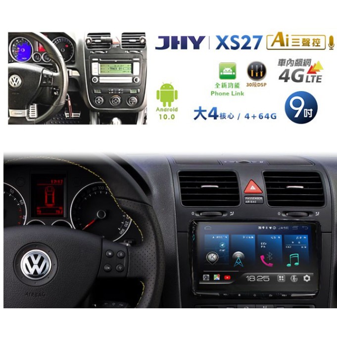 JHY 2005~17年VW GOLF 通用機專用9吋螢幕XS27安卓機＊大4核4+64＊送1年4G網 導航.藍芽