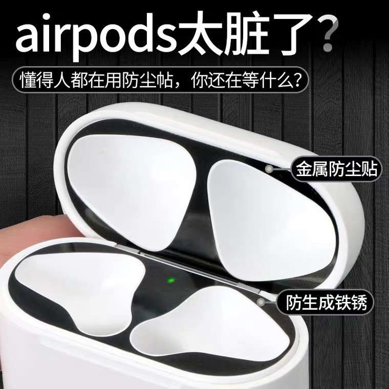 AirPods Pro Airpods 1/2防刮蘋果無線藍牙耳機充電盒內蓋防塵貼片純色 防塵金屬貼 耳機金屬貼片防塵貼