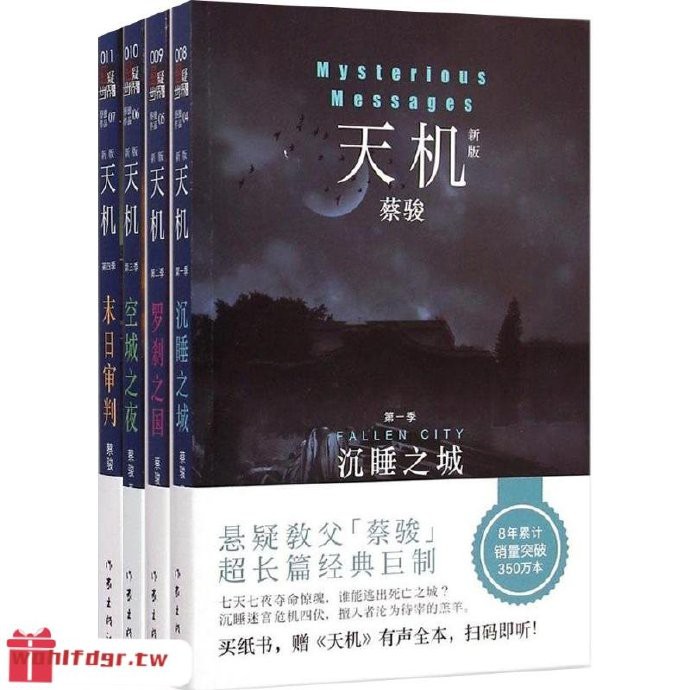 天機 沈睡之城羅剎之國空城之夜末日審判蔡駿著正版書籍小說暢銷書科幻小說中國科幻 蝦皮購物