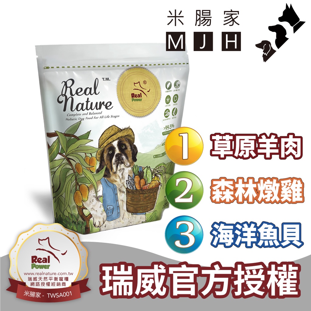 ~米腸家~瑞威天然平衡犬糧 2kg 一號草原羊肉/二號森林燉雞/三號海洋魚貝/四號河畔雁鴨/五號湖畔水鱉/六號田園野虻