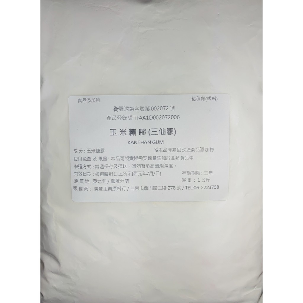 MF*三仙膠[產地 :奧地利，食品級] -- 500g&1kg
