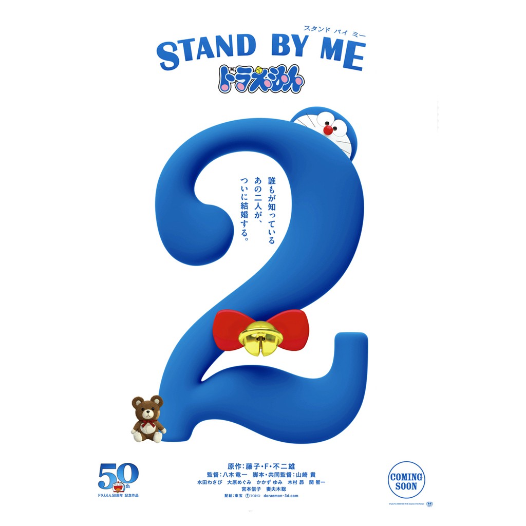 STAND BY ME 哆啦A夢2-電影護膜海報 非牛皮紙  A3宣傳