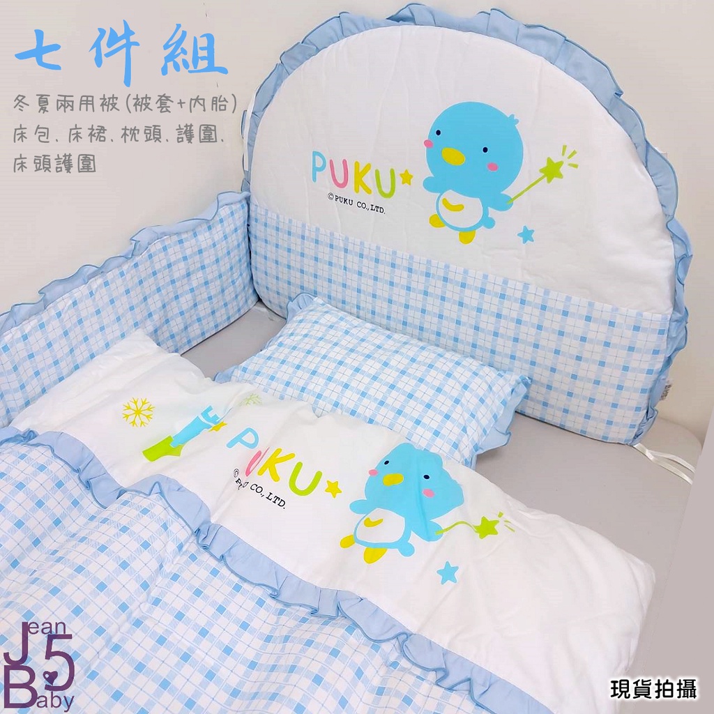 PUKU藍色企鵝七件式寢具組(冬夏兩用被/床套/床裙/枕頭/護圍/護頭圍)-水藍色L