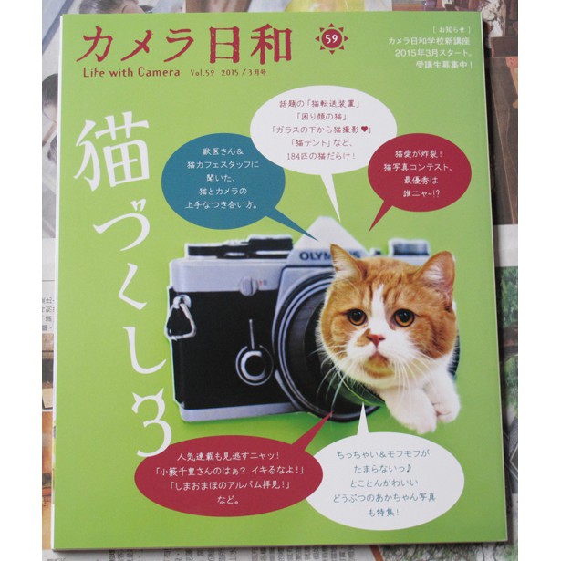 日版攝影雜誌 相機日和 カメラ日和 Vol 59 貓咪特集 3 蝦皮購物