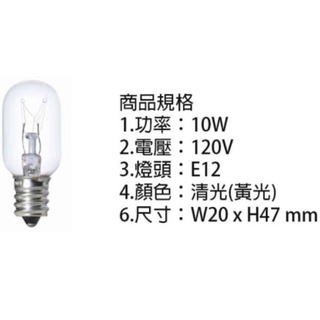 現貨 鎢絲燈泡 冰箱燈 平清 10W 15W 110V E12 冰箱燈 可調光 黃光 燈絲 燈泡