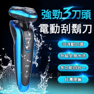 刮鬍刀 電動刮鬍刀 剃鬚刀 4D 防水浮動三刀頭 一刀多用 理髮器 鼻毛刀 除毛刀 鬢角刀 電動刮鬍器