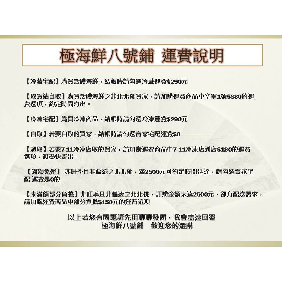 極海鮮 請加購運費商品之7 11冷凍店取 賣家配送 或是國道1號空軍一號 蝦皮購物