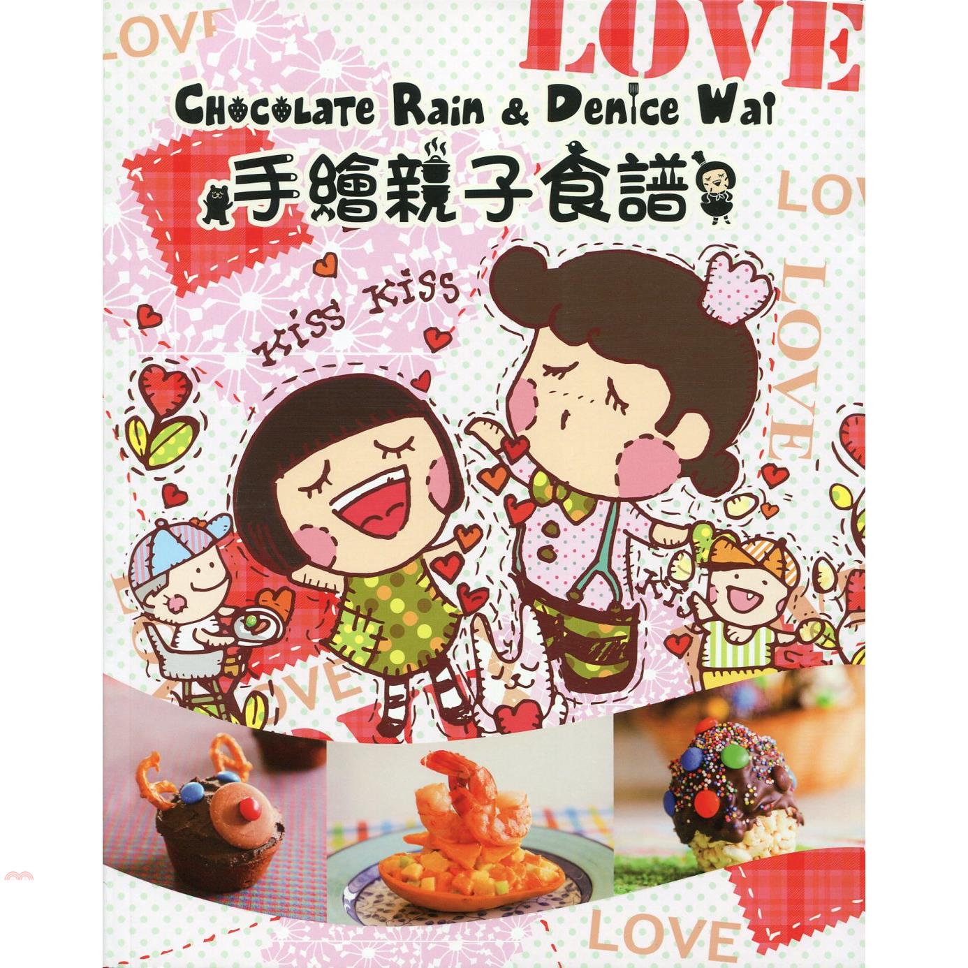 Chocolate Rain & Denice Wai手繪親子食譜