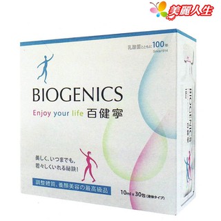 【BIOGENICS百健寧】乳酸菌生成萃取液 30支/盒 【美麗人生連鎖藥局網路藥妝館】