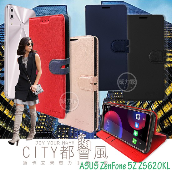 威力家 CITY都會風 ASUS ZenFone 5Z ZS620KL 插卡立架磁力手機皮套 有吊飾孔 保護套