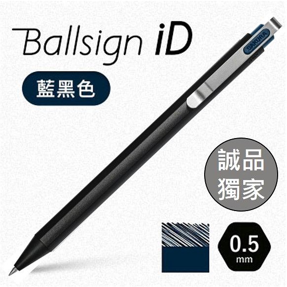 SAKURA Ballsign iD中性筆/ 0.5/ 限定版/ 藍黑 eslite誠品