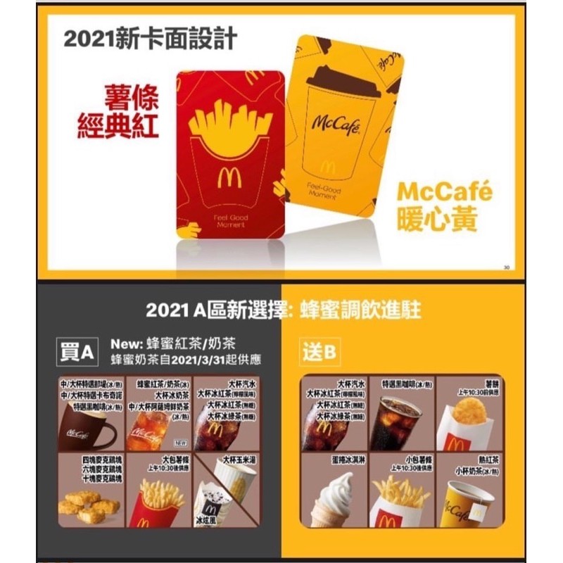 現貨 麥當勞 21 新版甜心卡 蝦皮購物