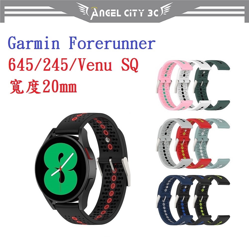 AC【運動矽膠錶帶】Garmin Forerunner 645/245/Venu SQ 20mm雙色 透氣 錶扣式腕帶