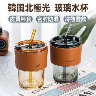 韓風北極光玻璃水杯 竹節玻璃咖啡水杯 含吸管 贈皮質杯套 水壺 水杯 玻璃杯 環保杯 ins高顏值咖啡學生杯 隨行杯