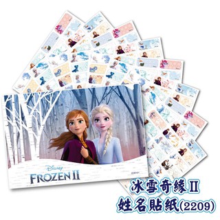 👑貼紙王👑姓名貼紙 🆓免運24hr出貨🚚 (A52) Disney 迪士尼 冰雪奇緣2 正版授權