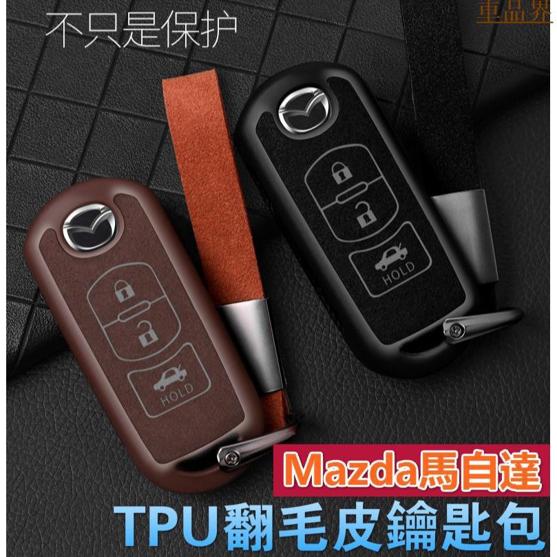 馬自達 Mazda 2 3 5 MX5 CX3 CX4 CX5 CX7 卡夢鑰匙包 鑰匙皮套 TPU