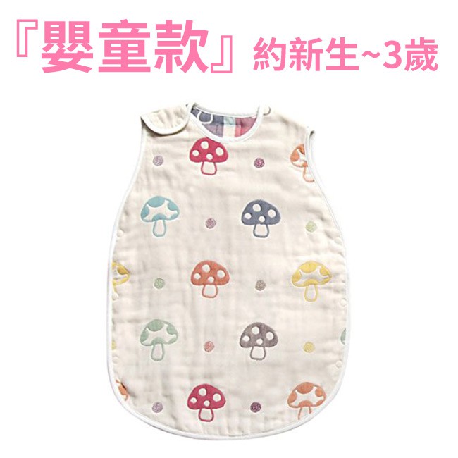 日本 Hoppetta 六層紗蘑菇防踢背心-嬰童款 總公司代理貨【麗兒采家】