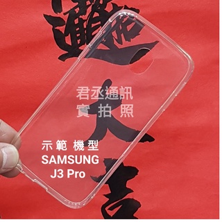 @JC君丞@Samsung Galaxy J3 Pro SM-J330G 透明薄款保護軟殼軟套 清水套 果凍套 孔位精準