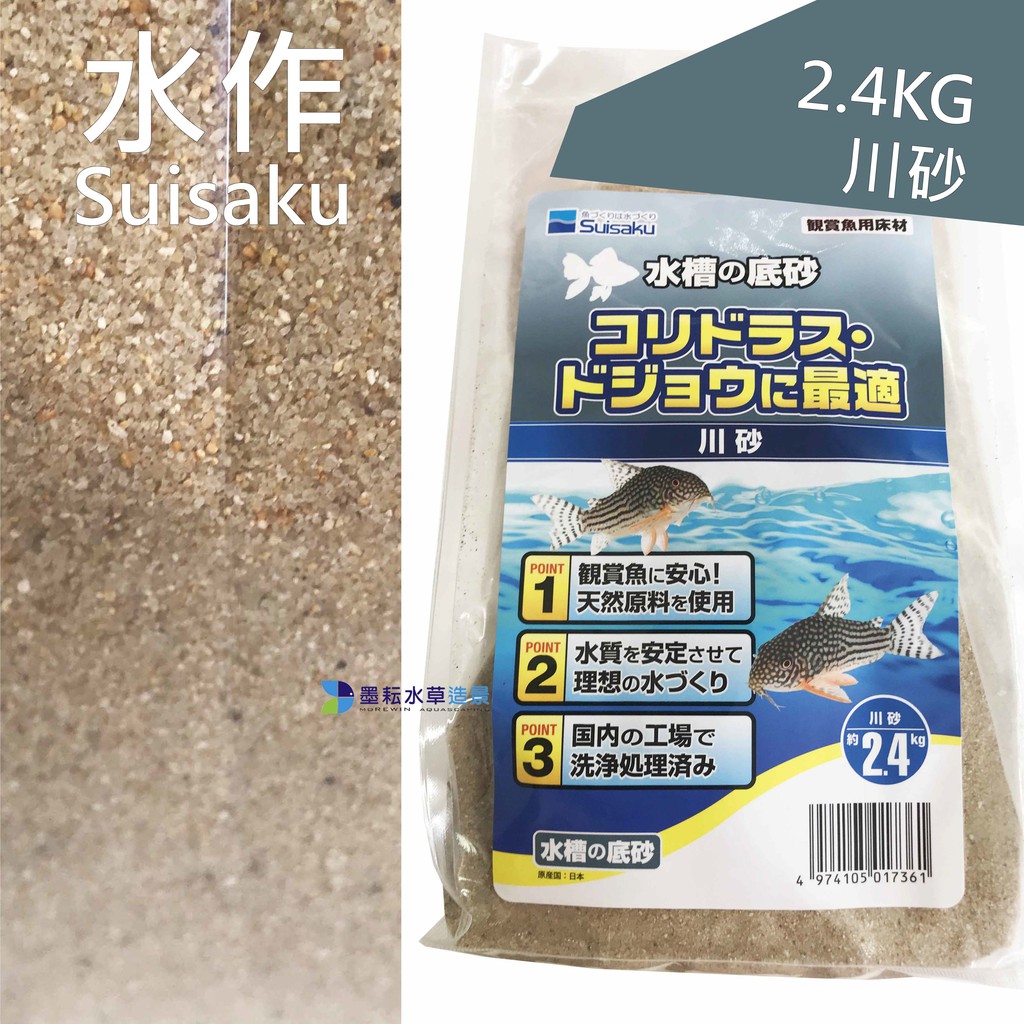 墨耘 水作suisaku 川砂2 4kg 1包 360 F 7361水族底砂底沙底床 蝦皮購物